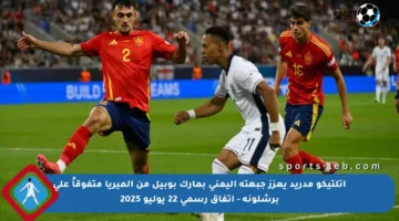 أتلتيكو مدريد يعزز جبهته اليمنى بمارك بوبيل من ألميريا متفوقاً على برشلونة – اتفاق رسمي 22 يوليو 2025